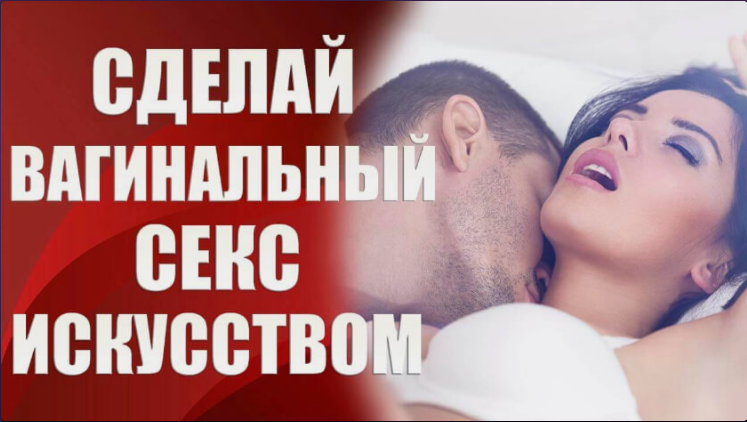 [Валерия Агинская] Сделай вагинальный секс искусст_0.png